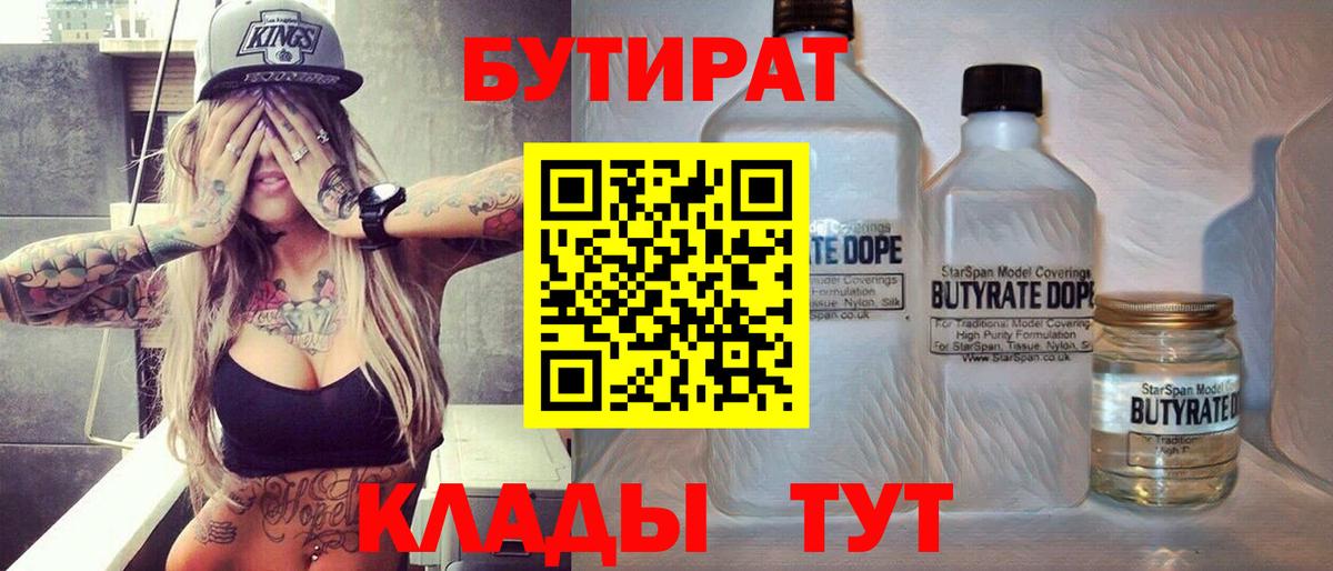 Бутират BDO 33% Дмитров
