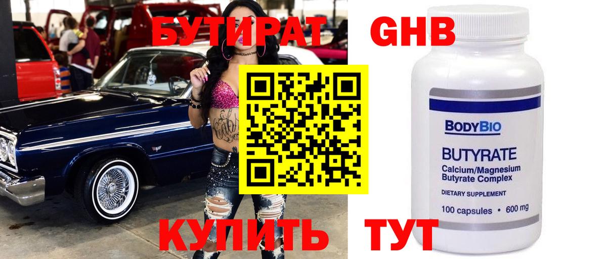 Бутират вода  Бутират  Дмитров  Вход с VPN 