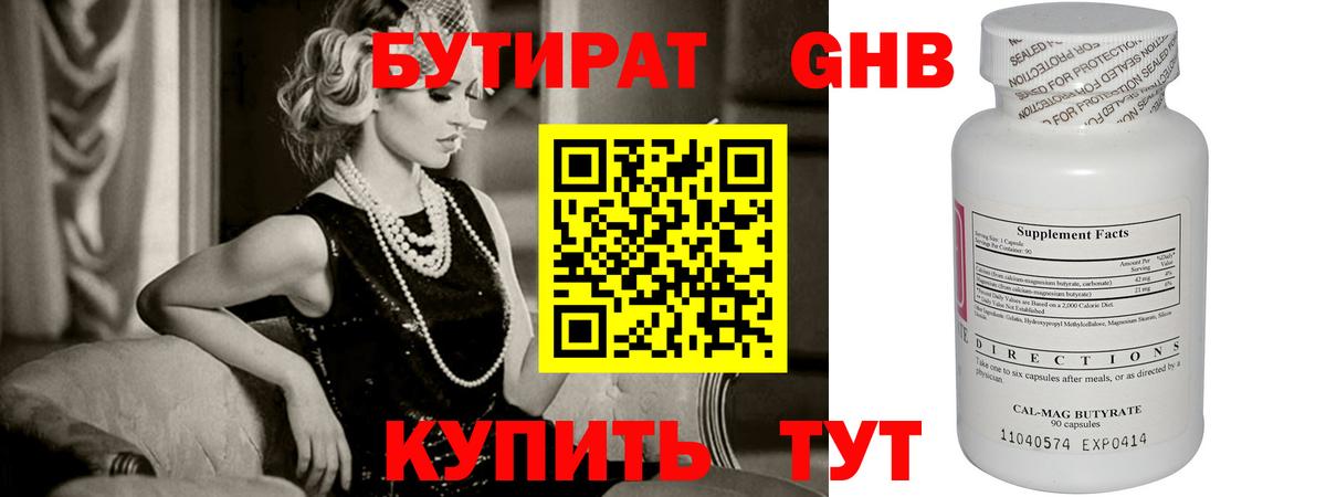 Бутират бутандиол  Дмитров 