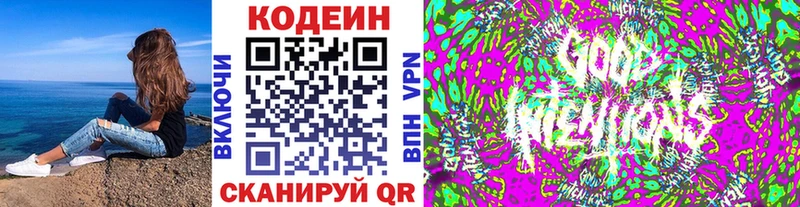 Codein напиток Lean (лин)  Дмитров 