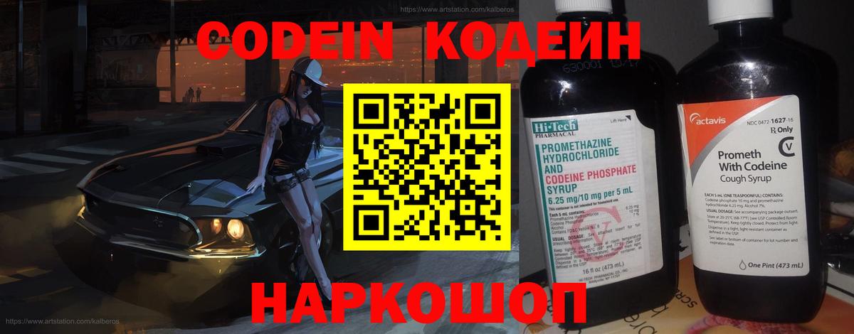 Codein напиток Lean (лин)  Вход с VPN  Дмитров  Кодеин напиток Lean (лин) 