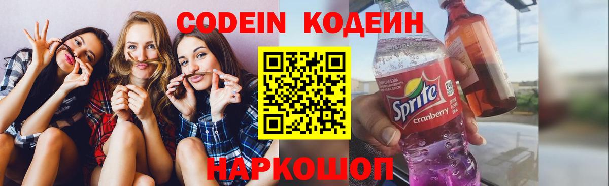 Кодеин напиток Lean (лин)  Дмитров  Codein Purple Drank 