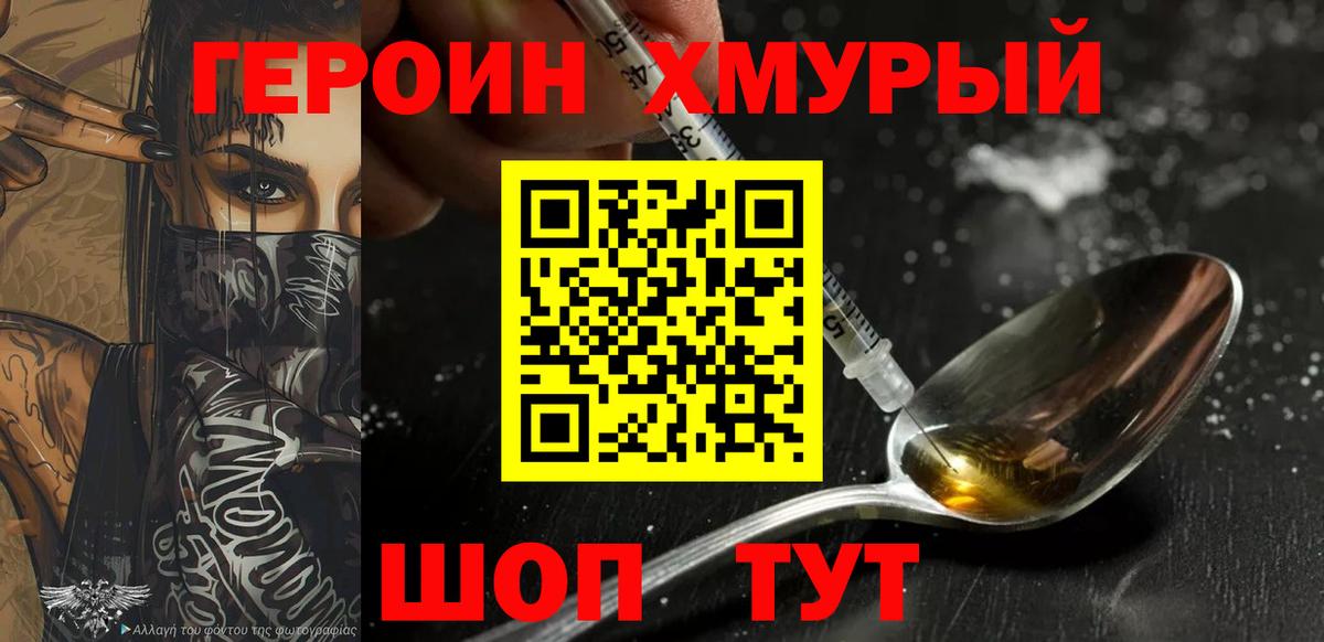 Героин белый Дмитров