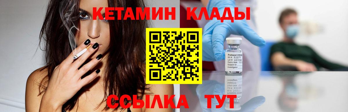 КЕТАМИН VHQ  Кетамин ketamine  Вход с VPN  Дмитров 