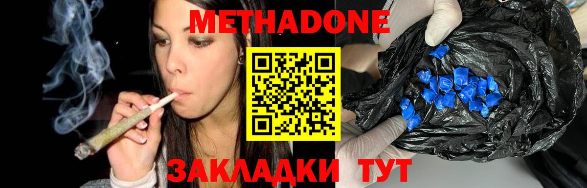 МЕТАДОН мёд  Вход с VPN  Дмитров 