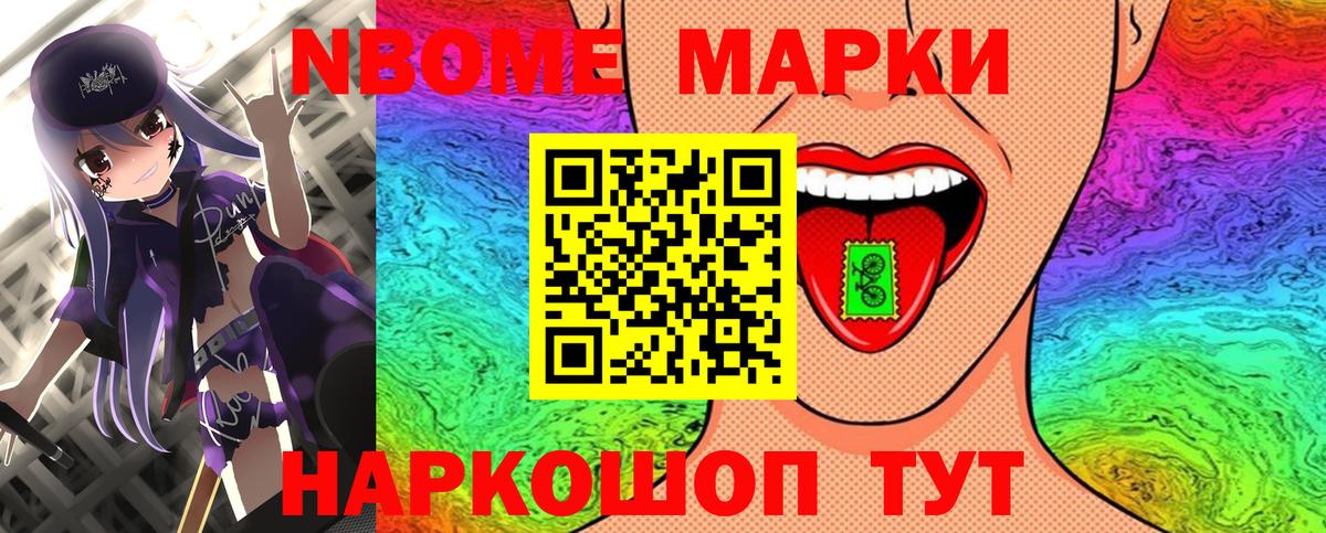 Марки NBOMe 1,8мг Дмитров