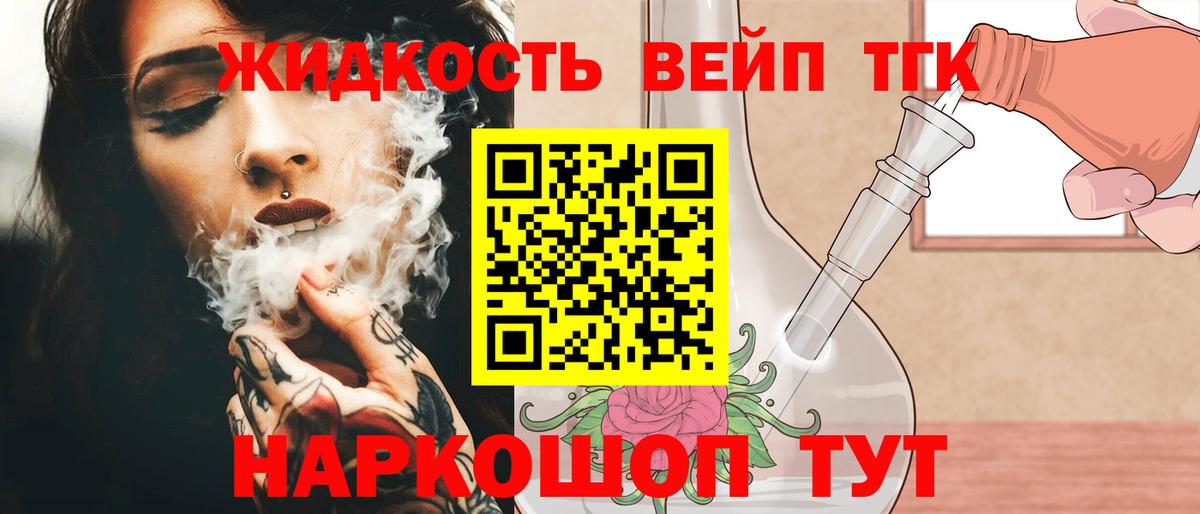 Дистиллят ТГК вейп  Вход с VPN  Дистиллят ТГК вейп с тгк  Дмитров 